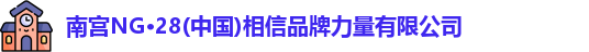 南宫NG28